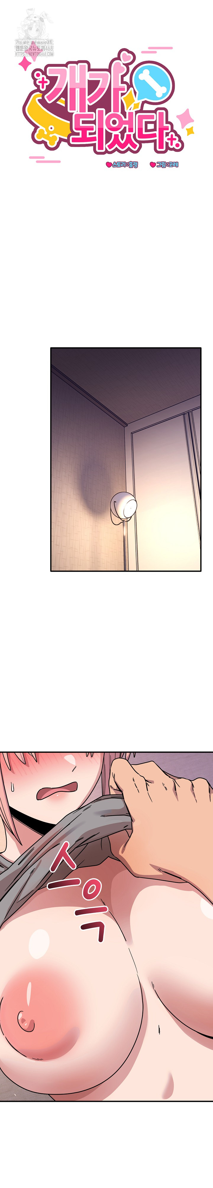 Became a Dog Raw - Chapter 26 [photo 2] - MangaPorn