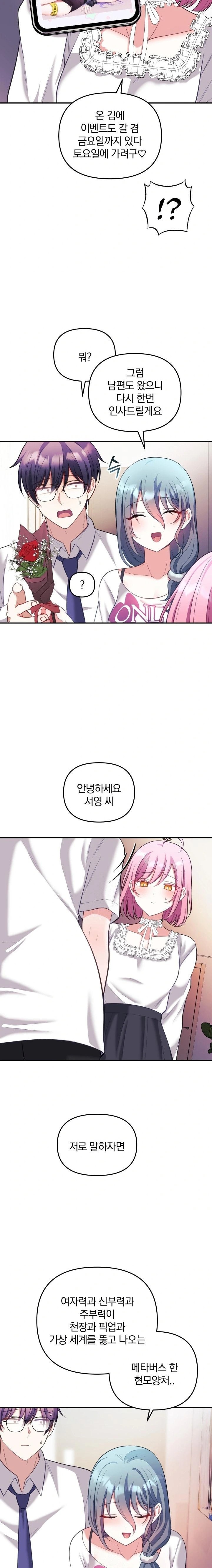 Wife VTuber Raw - Chapter 21 [photo 12] - MangaPorn