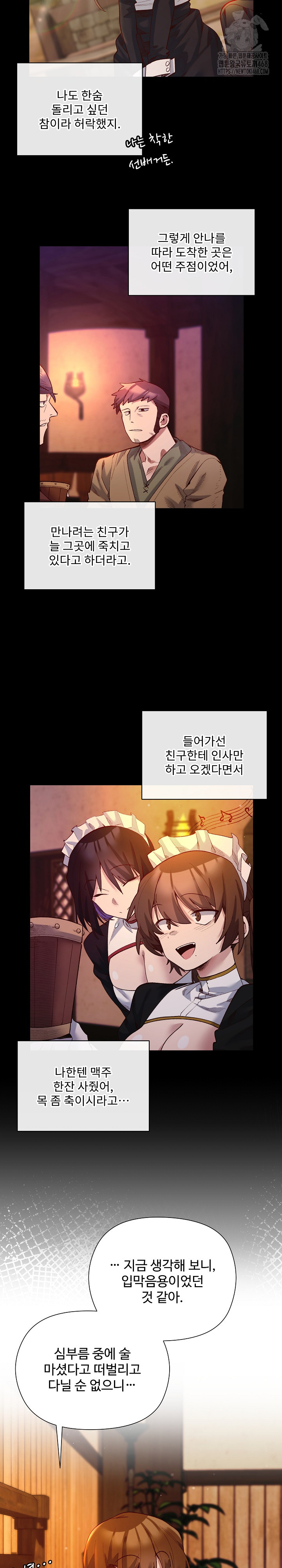 I Will Protect the Lady Raw - Chapter 22 [photo 10] - MangaPorn