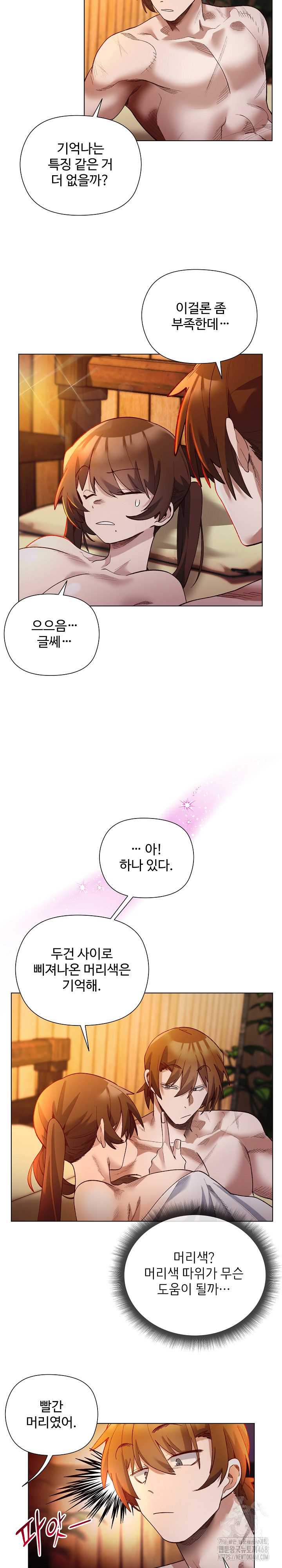 I Will Protect the Lady Raw - Chapter 22 [photo 12] - MangaPorn