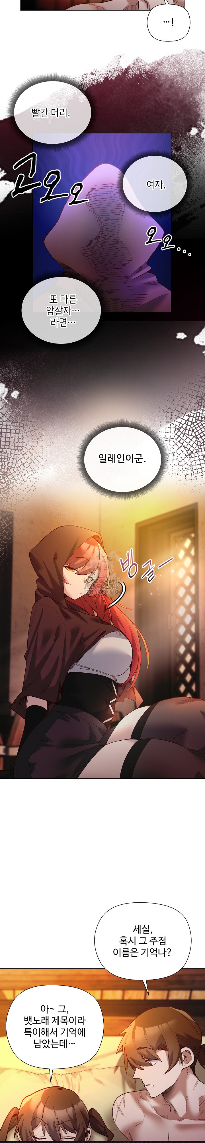 I Will Protect the Lady Raw - Chapter 22 [photo 13] - MangaPorn