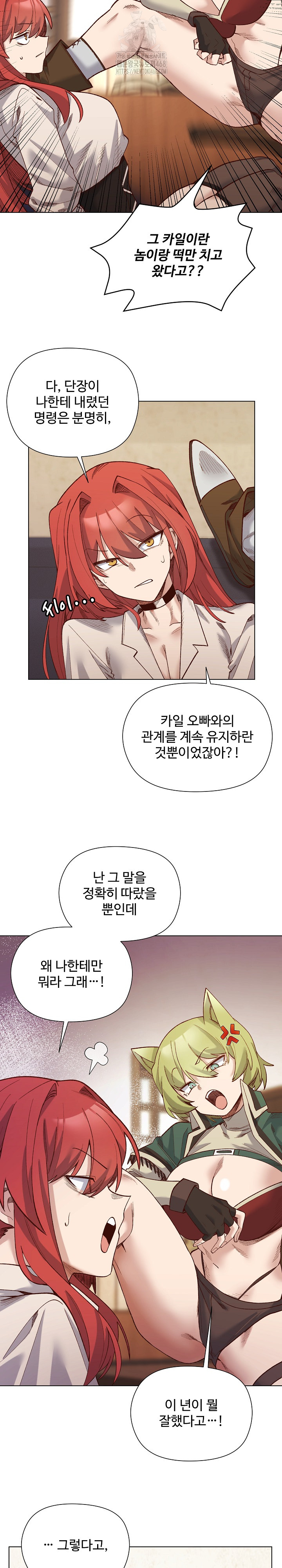 I Will Protect the Lady Raw - Chapter 22 [photo 19] - MangaPorn