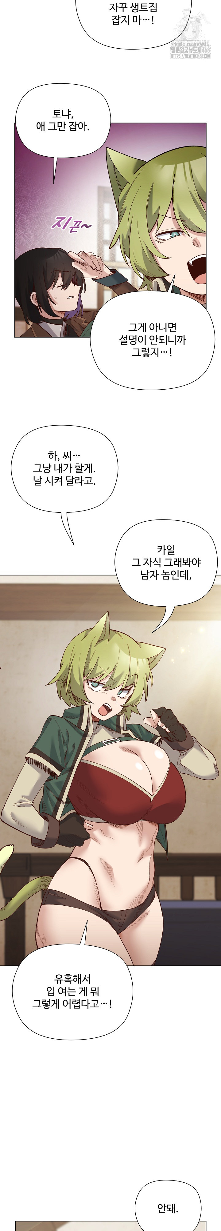 I Will Protect the Lady Raw - Chapter 22 [photo 22] - MangaPorn