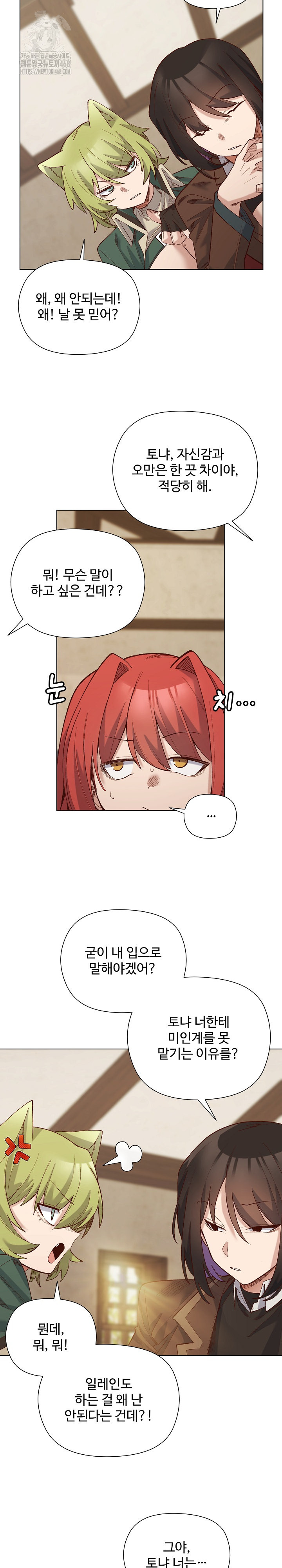 I Will Protect the Lady Raw - Chapter 22 [photo 23] - MangaPorn