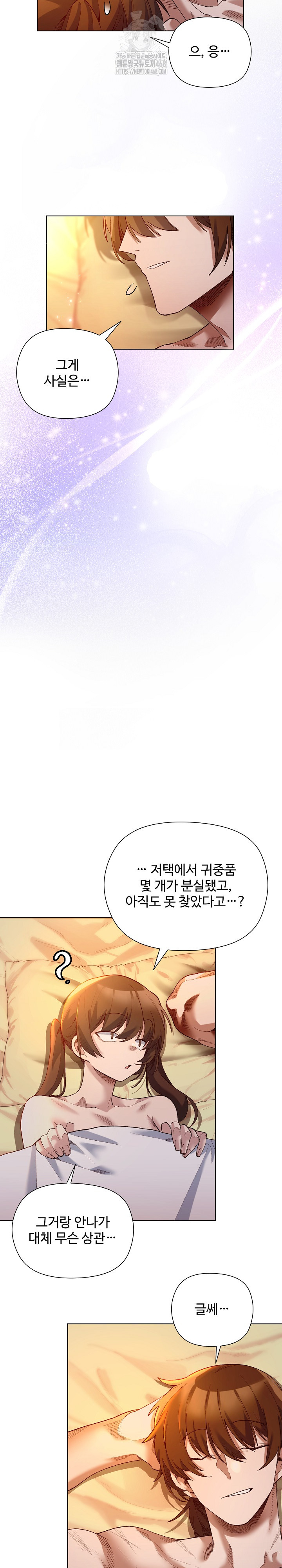 I Will Protect the Lady Raw - Chapter 22 [photo 6] - MangaPorn