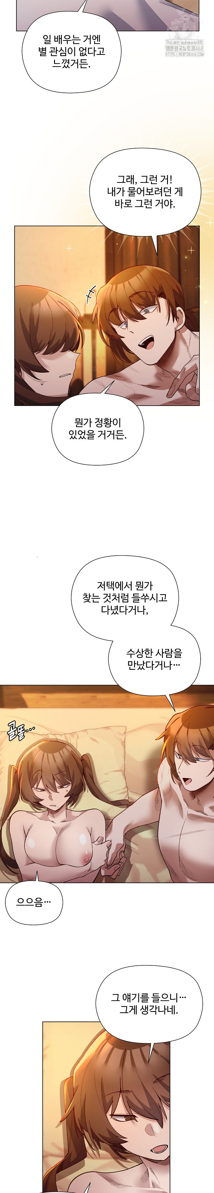 I Will Protect the Lady Raw - Chapter 22 [photo 8] - MangaPorn