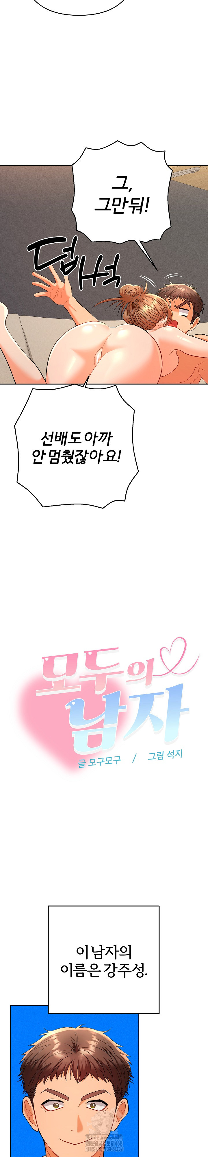 Everyone’s Man Raw - Chapter 16 [photo 23] - MangaPorn