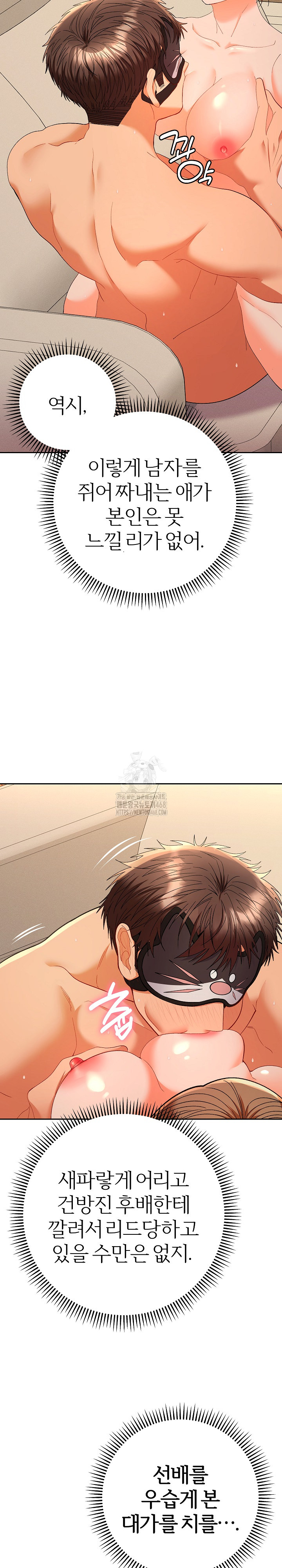 Everyone’s Man Raw - Chapter 16 [photo 3] - MangaPorn