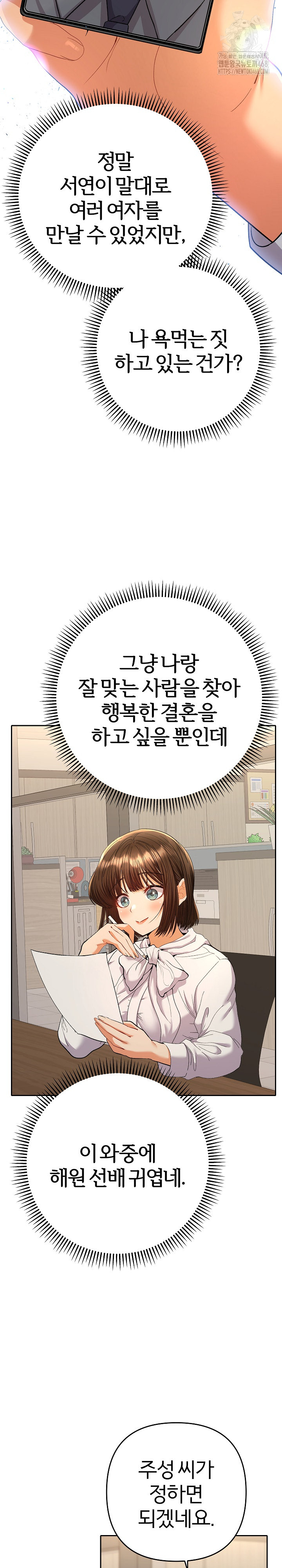 Everyone’s Man Raw - Chapter 16 [photo 34] - MangaPorn