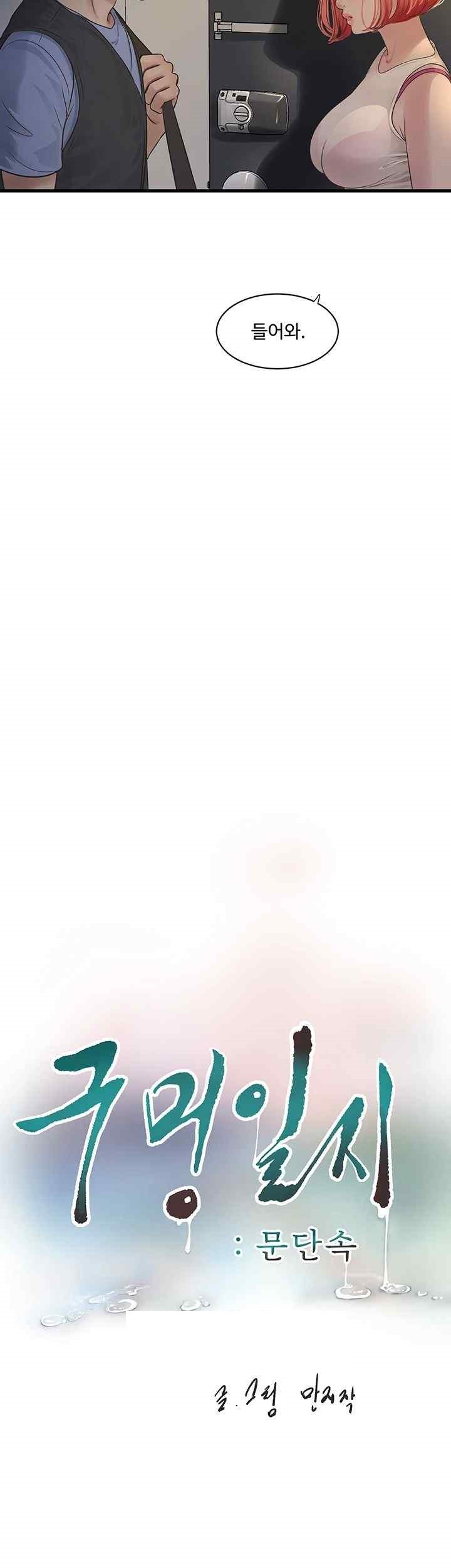 Ajummas Inspection Diary Raw - Chapter 43 [photo 21] - MangaPorn