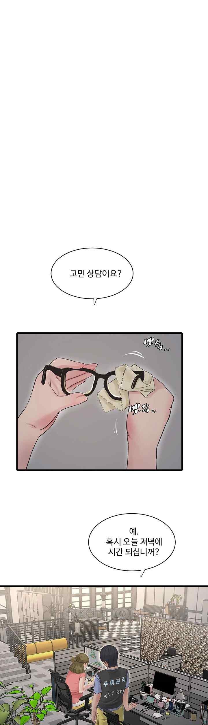 Ajummas Inspection Diary Raw - Chapter 43 [photo 22] - MangaPorn