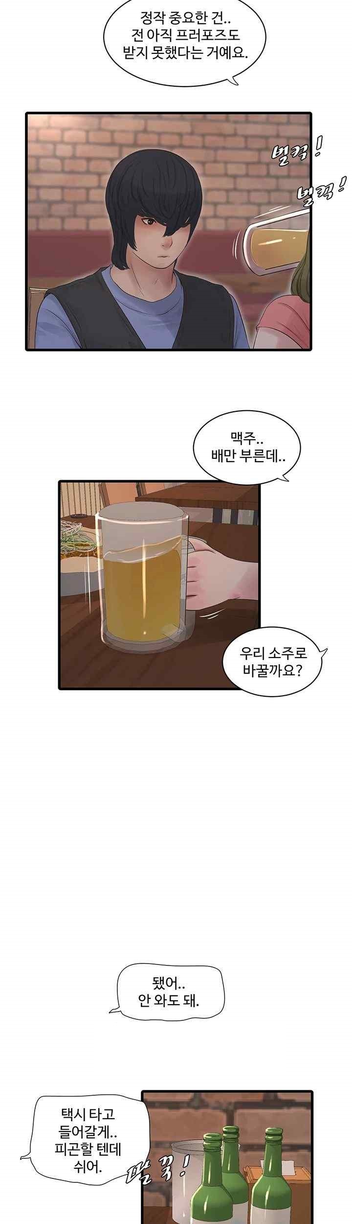 Ajummas Inspection Diary Raw - Chapter 43 [photo 28] - MangaPorn