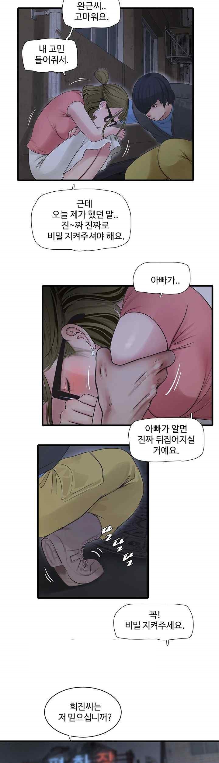 Ajummas Inspection Diary Raw - Chapter 43 [photo 33] - MangaPorn