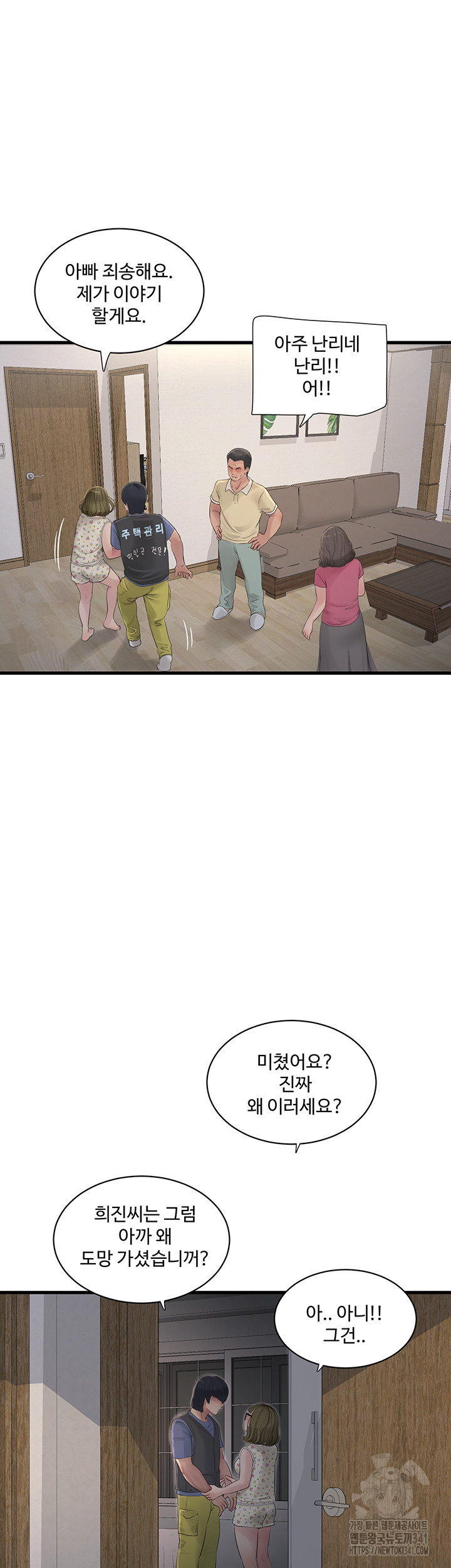 Ajummas Inspection Diary Raw - Chapter 44 [photo 29] - MangaPorn