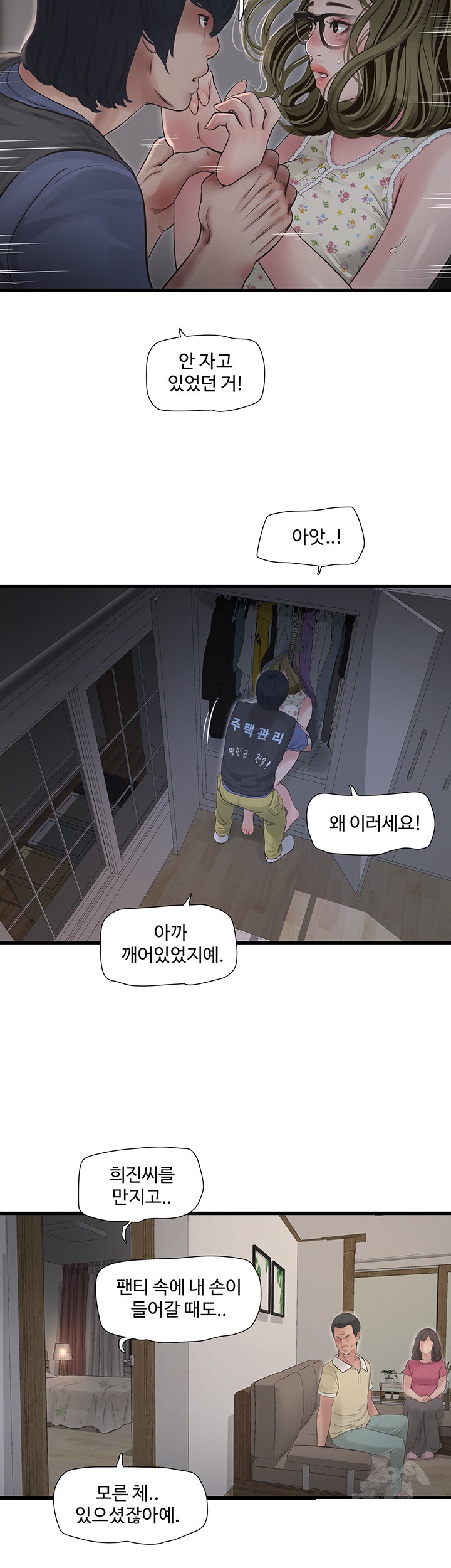 Ajummas Inspection Diary Raw - Chapter 44 [photo 32] - MangaPorn