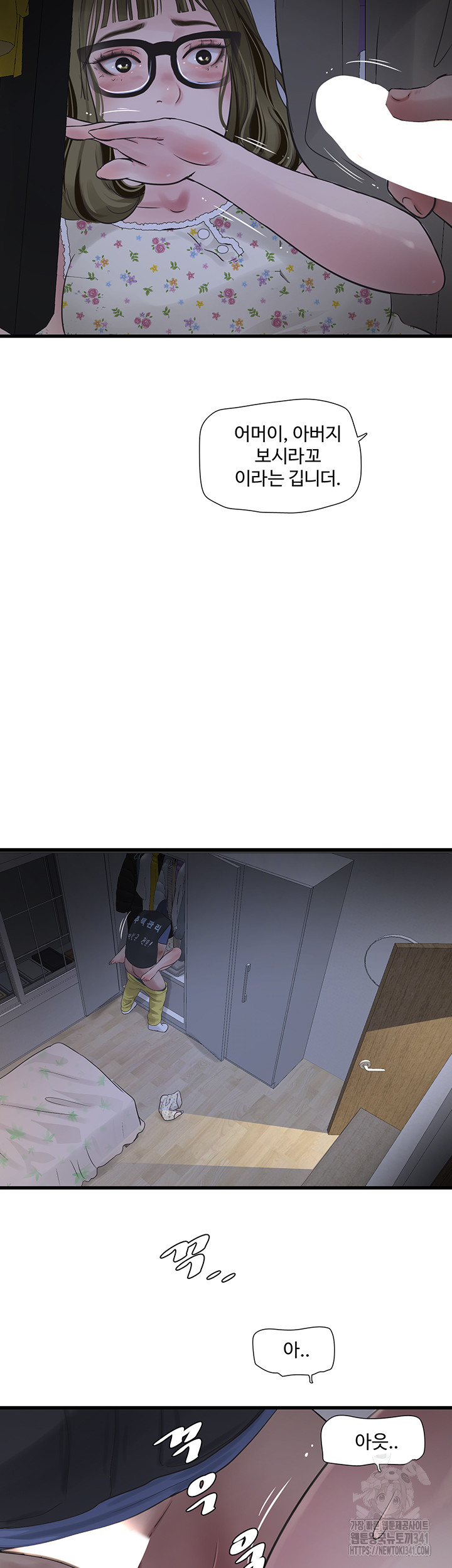 Ajummas Inspection Diary Raw - Chapter 44 [photo 35] - MangaPorn