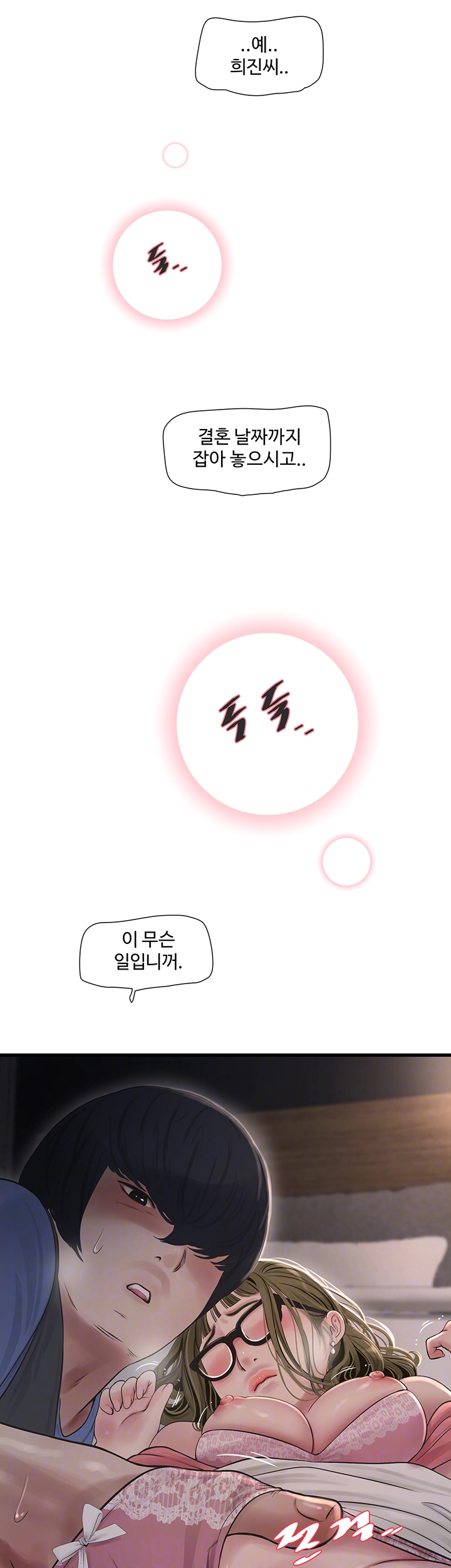 Ajummas Inspection Diary Raw - Chapter 44 [photo 8] - MangaPorn