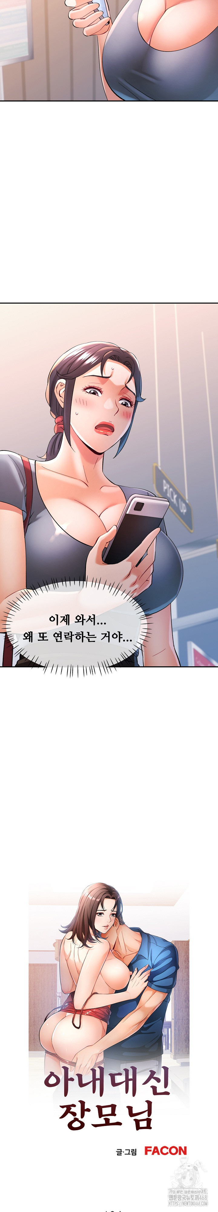 In Her Place Raw - Chapter 105 [photo 3] - MangaPorn