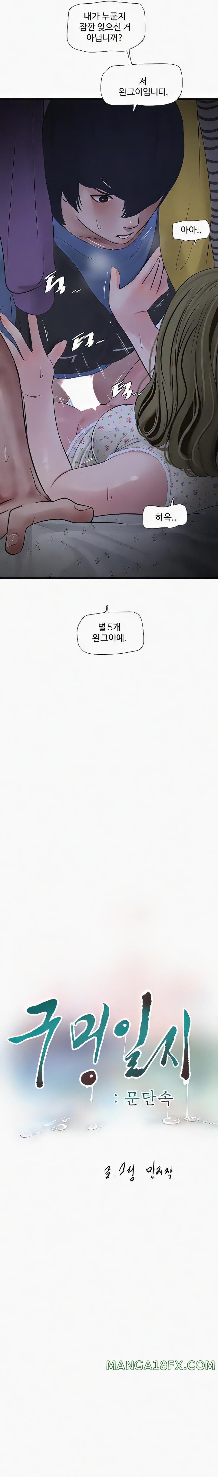 Ajummas Inspection Diary Raw - Chapter 45 [photo 5] - MangaPorn