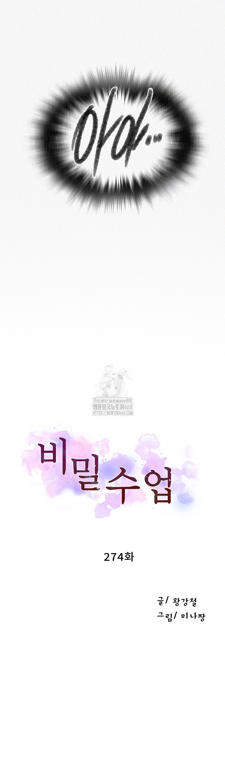 Secret Class Raw - Chapter 274 [photo 5] - MangaPorn