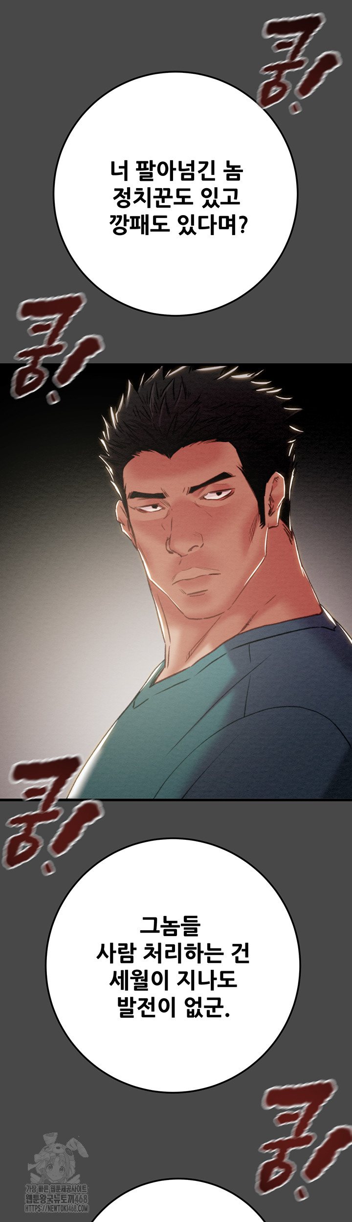 The Man Who Devours Raw - Chapter 70 [photo 22] - MangaPorn