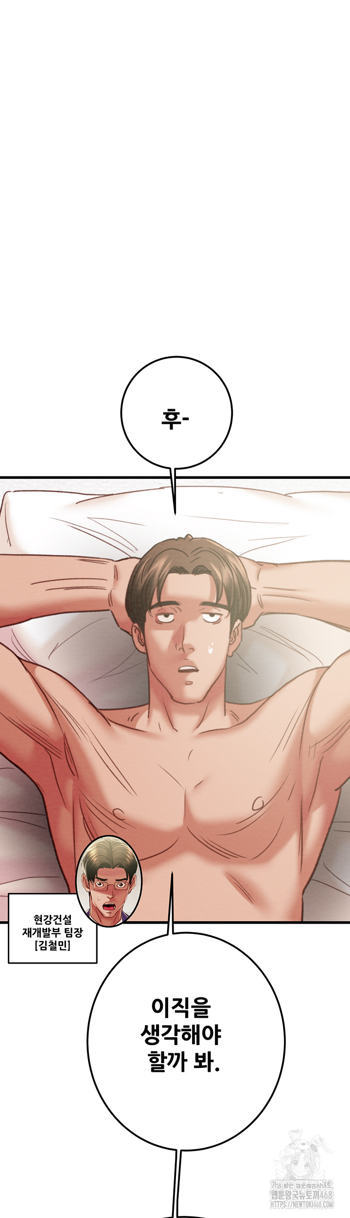 The Man Who Devours Raw - Chapter 70 [photo 46] - MangaPorn