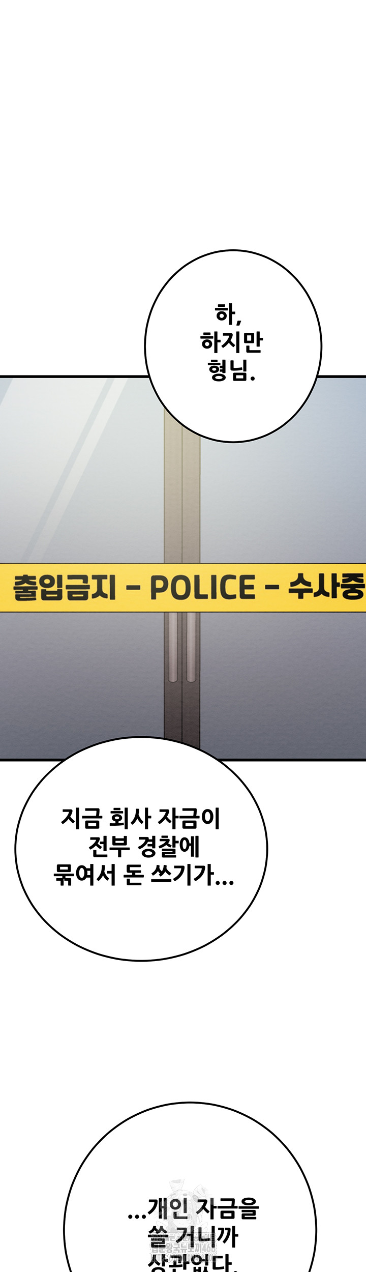 The Man Who Devours Raw - Chapter 70 [photo 76] - MangaPorn