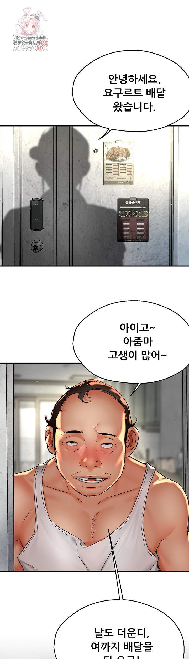 Yogurt Ladies Raw - Chapter 73 [photo 1] - MangaPorn