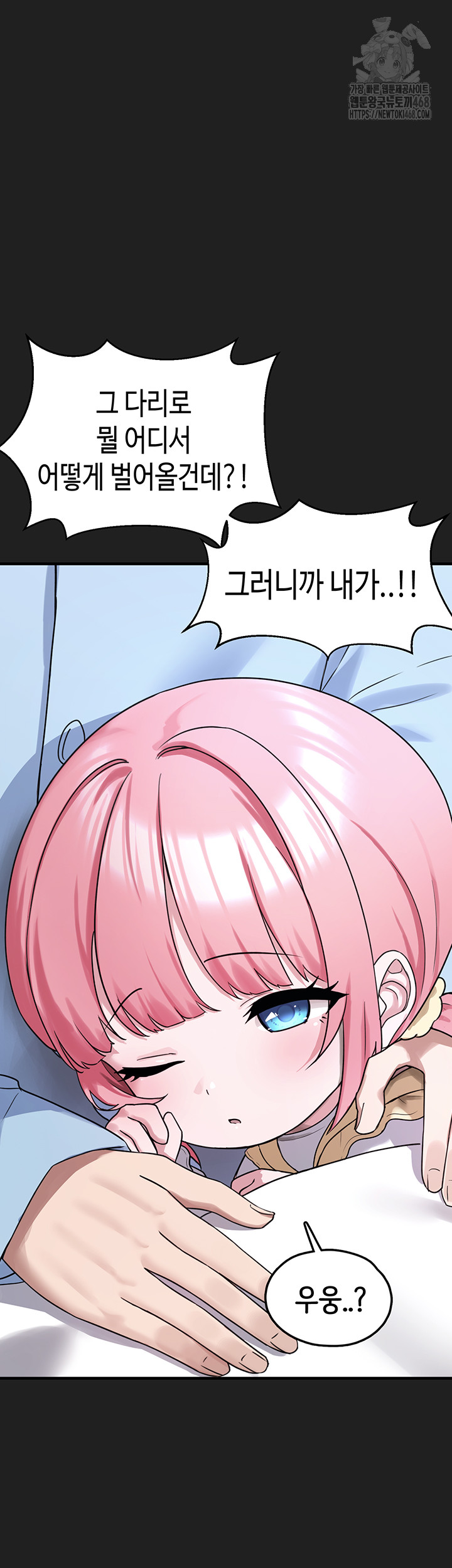 I Picked Up an Unstable Girl From the Junkyard Raw - Chapter 22 [photo 32] - MangaPorn