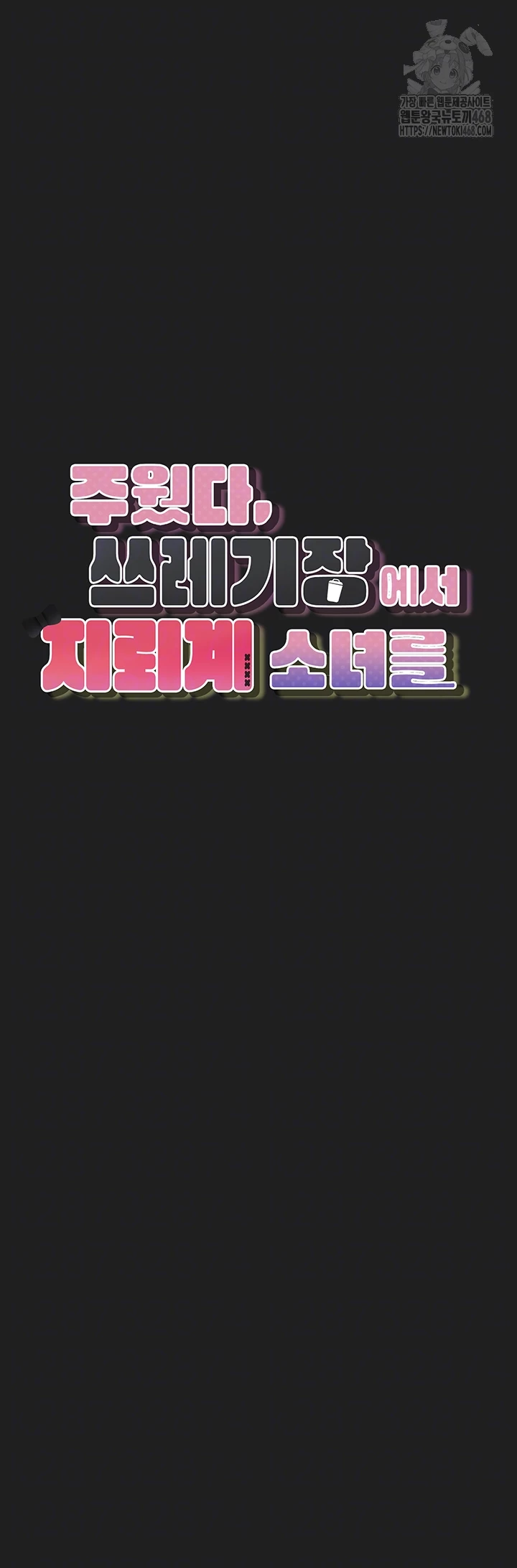 I Picked Up an Unstable Girl From the Junkyard Raw - Chapter 22 [photo 6] - MangaPorn