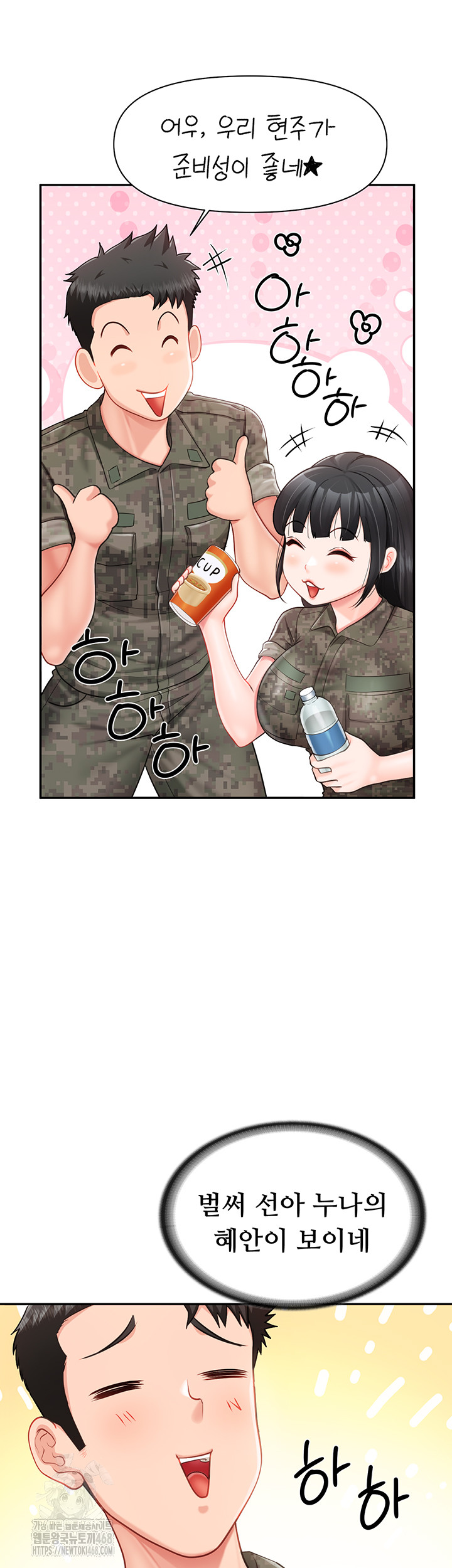 I’m the Only Man on the Military Base Raw - Chapter 20 [photo 2] - MangaPorn