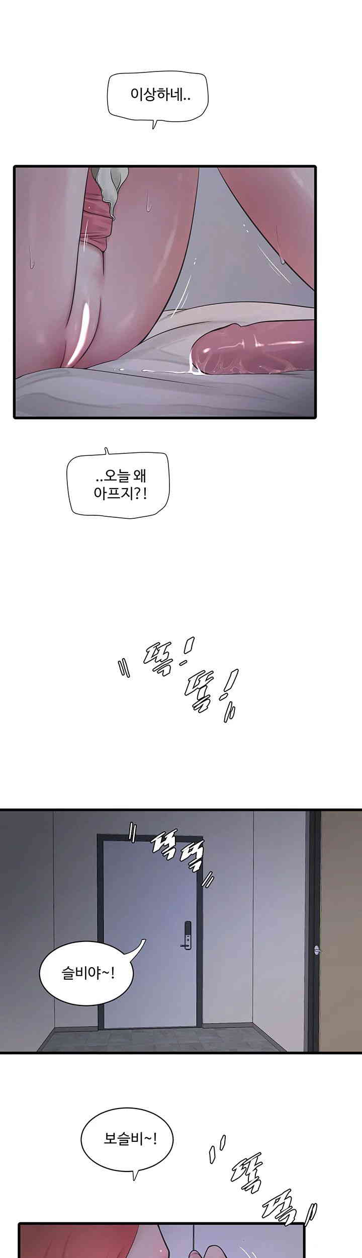 Ajummas Inspection Diary Raw - Chapter 48 [photo 23] - MangaPorn