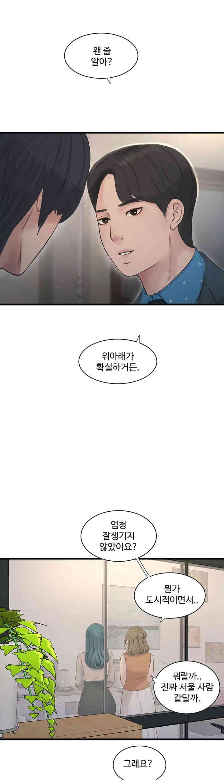 Ajummas Inspection Diary Raw - Chapter 49 [photo 25] - MangaPorn