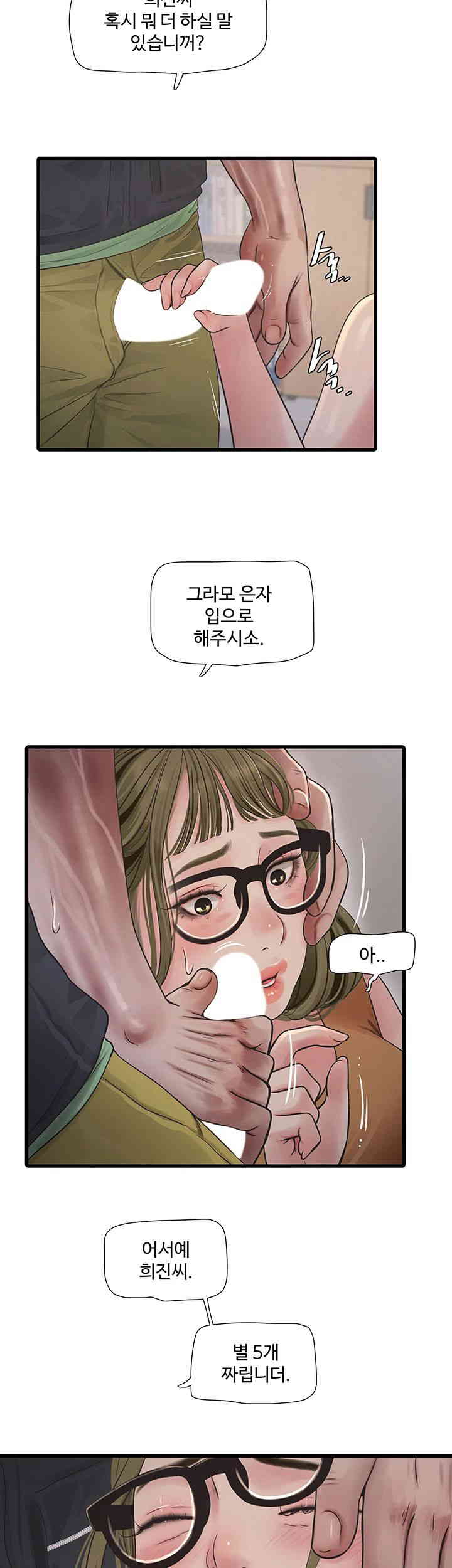 Ajummas Inspection Diary Raw - Chapter 49 [photo 3] - MangaPorn