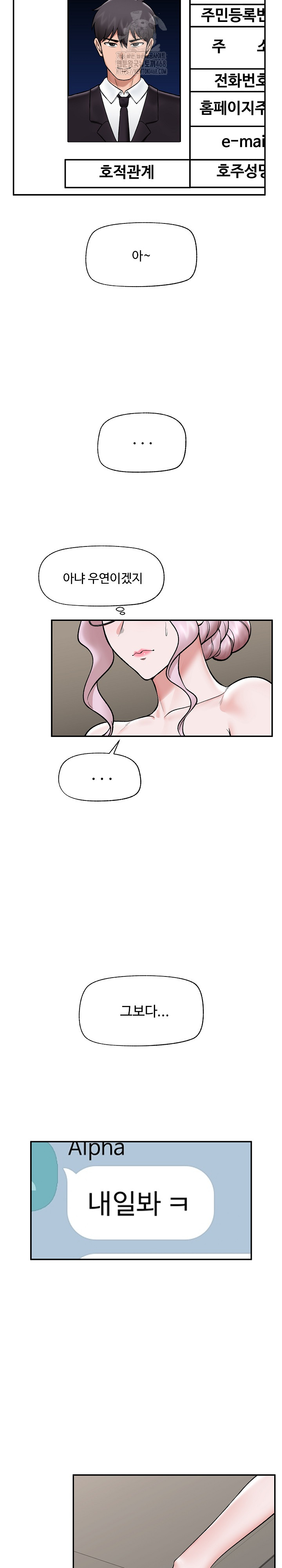 Hypnotist Security Guard Raw - Chapter 60 [photo 8] - MangaPorn