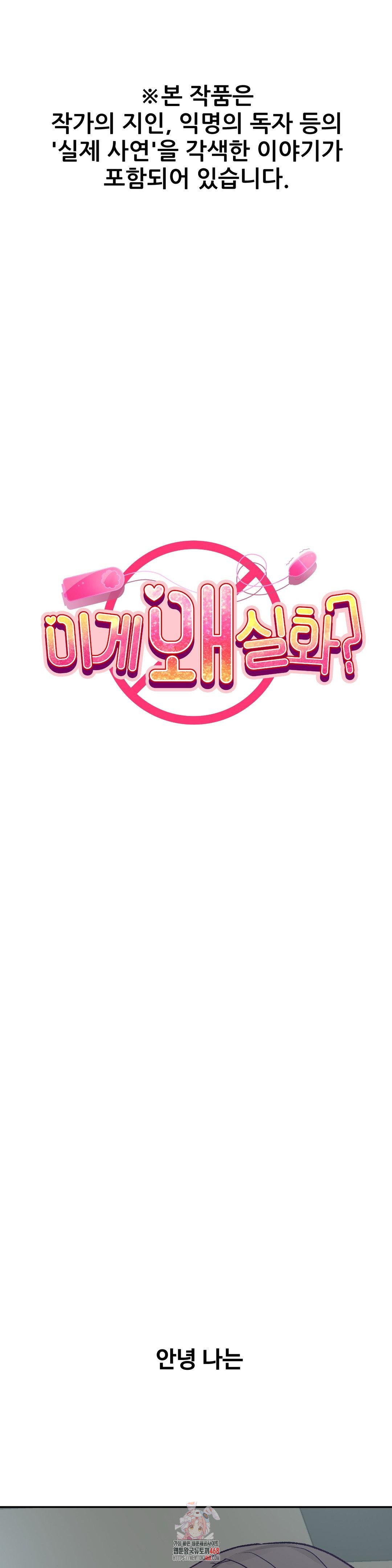 Why is This True? Raw - Chapter 25 [photo 1] - MangaPorn