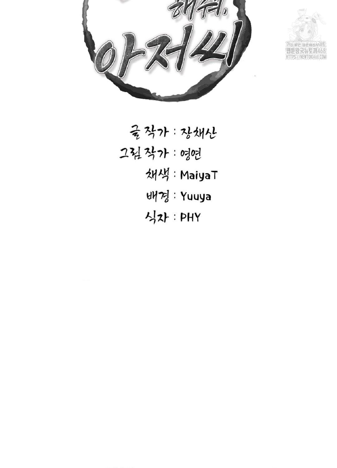 Please Help, Mister Raw - Chapter 17 [photo 11] - MangaPorn