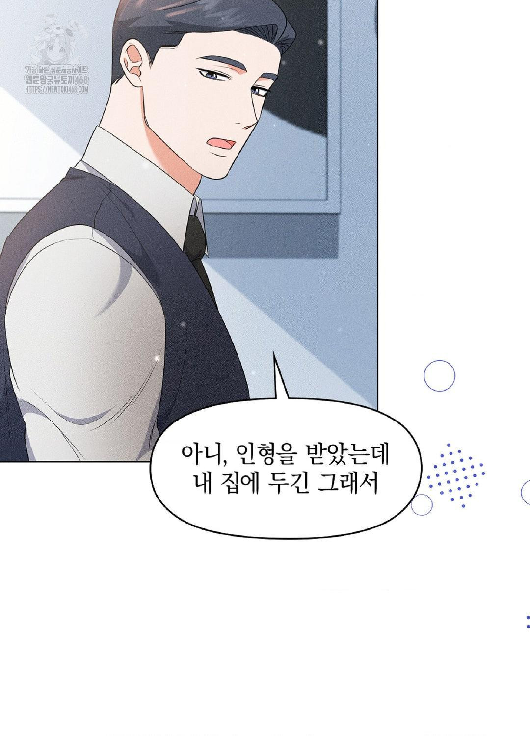 Please Help, Mister Raw - Chapter 17 [photo 75] - MangaPorn