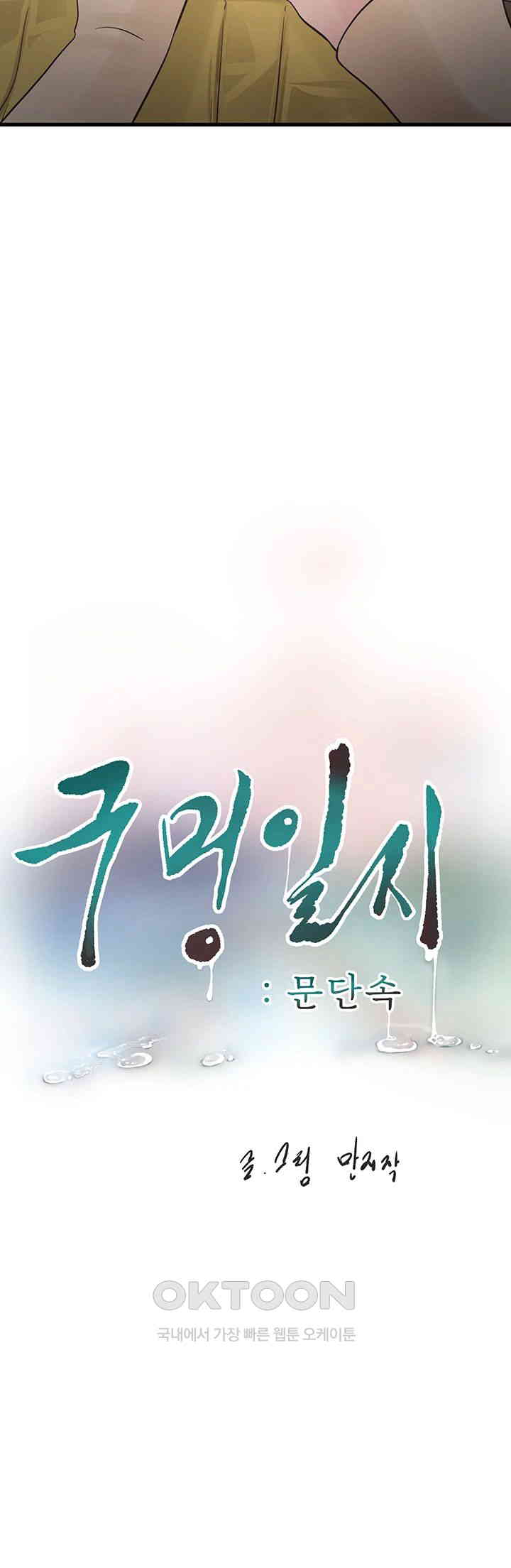 Ajummas Inspection Diary Raw - Chapter 51 [photo 11] - MangaPorn