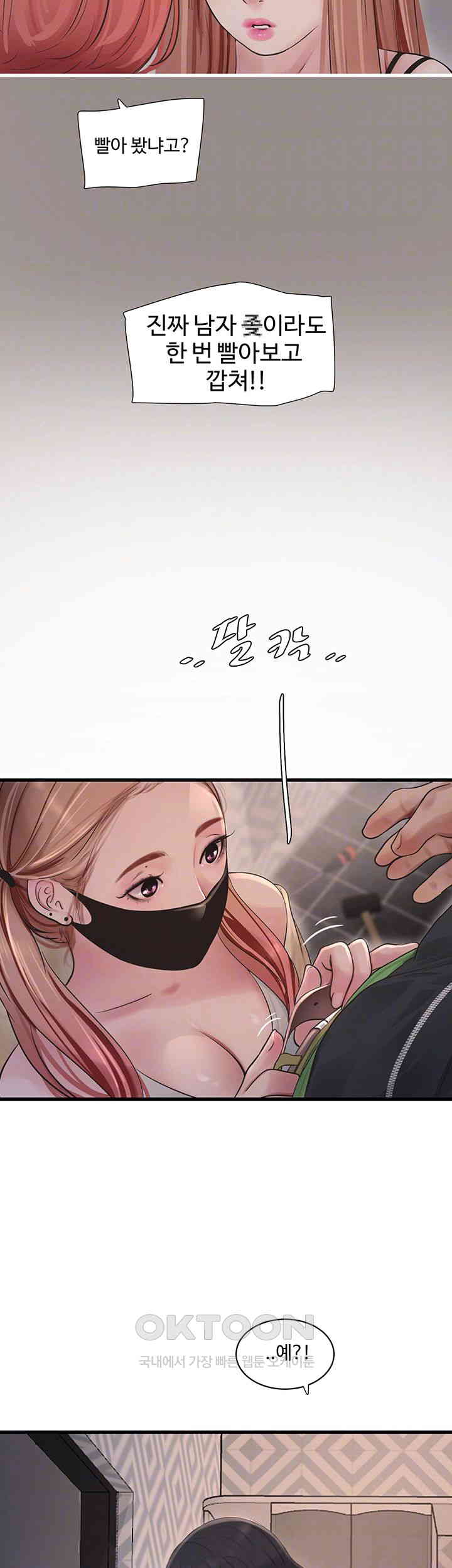 Ajummas Inspection Diary Raw - Chapter 51 [photo 14] - MangaPorn