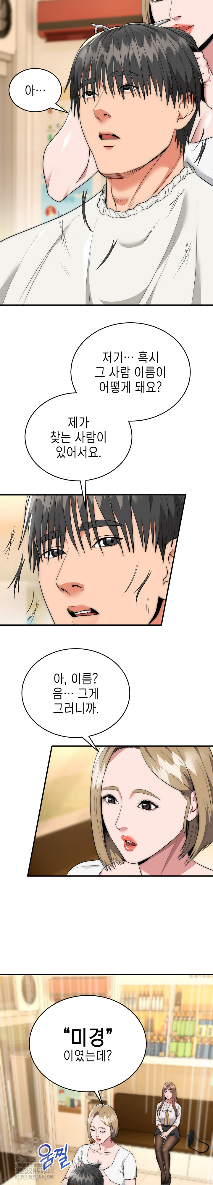 The Foremost Pillar, The Mighty Bird of Strength Raw - Chapter 12 [photo 19] - MangaPorn