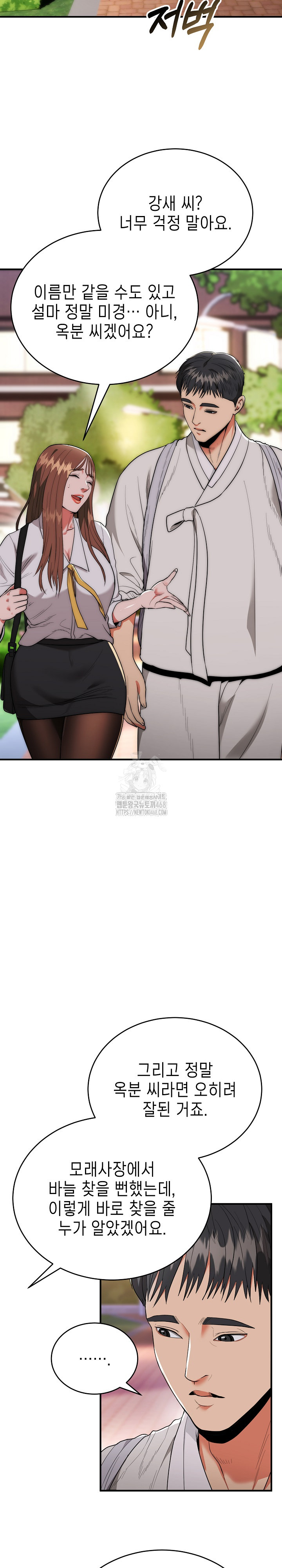 The Foremost Pillar, The Mighty Bird of Strength Raw - Chapter 12 [photo 24] - MangaPorn