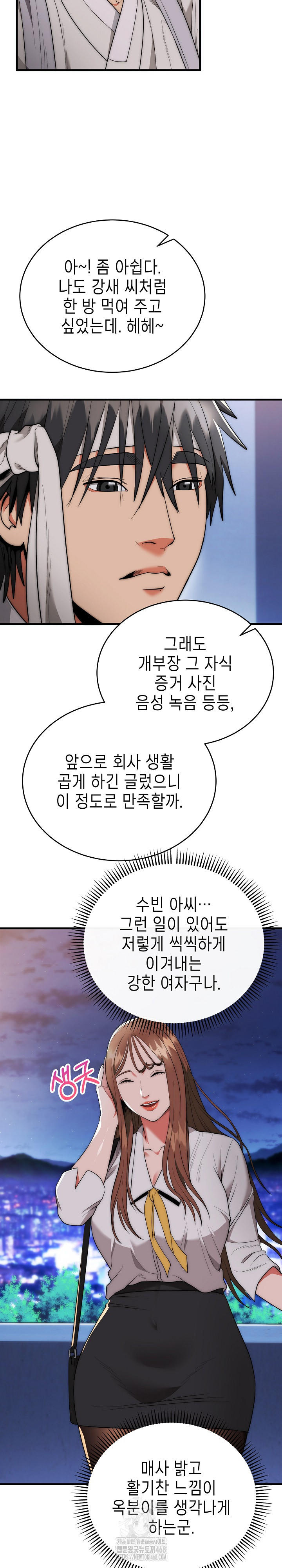 The Foremost Pillar, The Mighty Bird of Strength Raw - Chapter 12 [photo 5] - MangaPorn