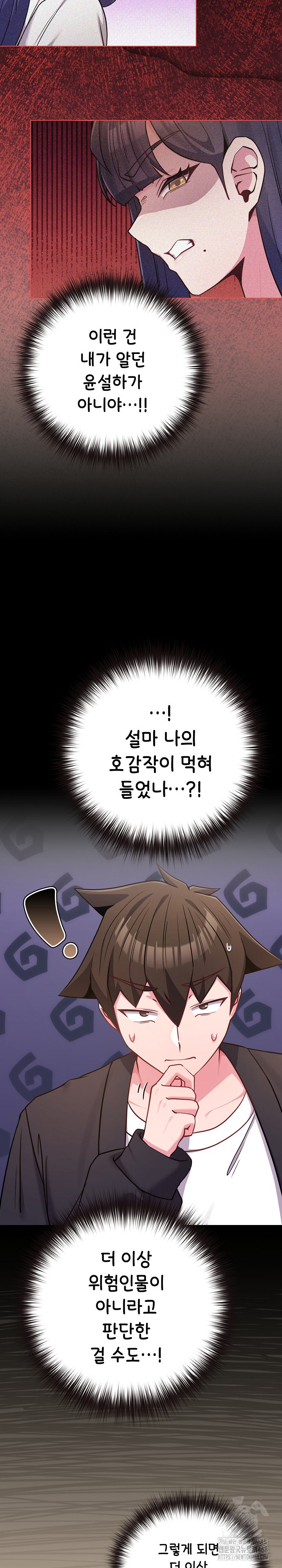 But You’re the Same Age as My Daughter?! Raw - Chapter 43 [photo 19] - MangaPorn