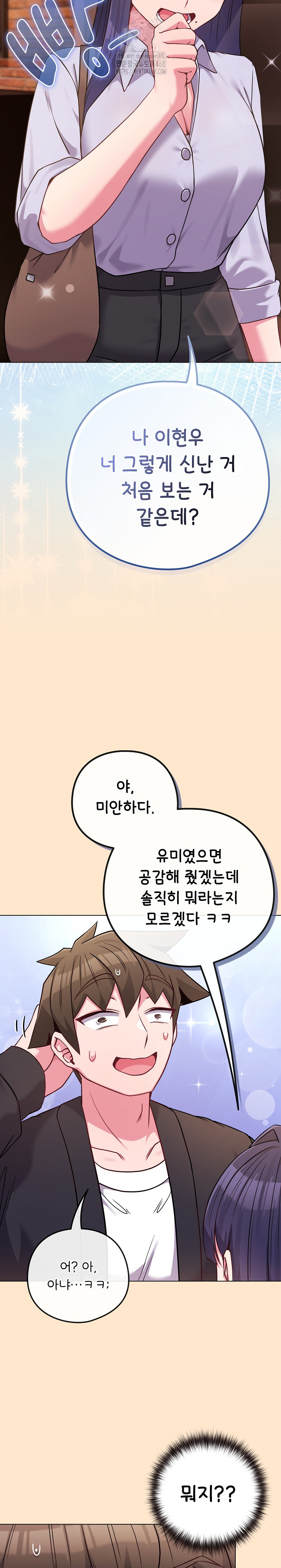 But You’re the Same Age as My Daughter?! Raw - Chapter 43 [photo 26] - MangaPorn