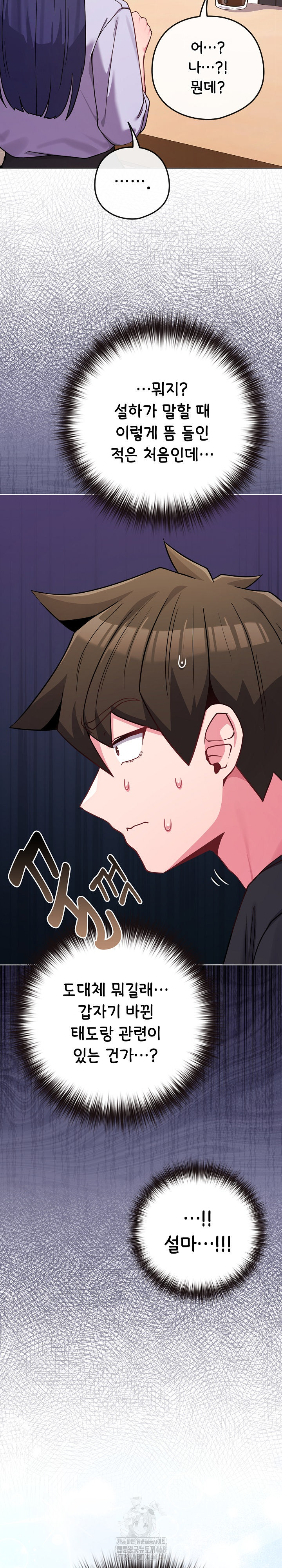 But You’re the Same Age as My Daughter?! Raw - Chapter 43 [photo 35] - MangaPorn