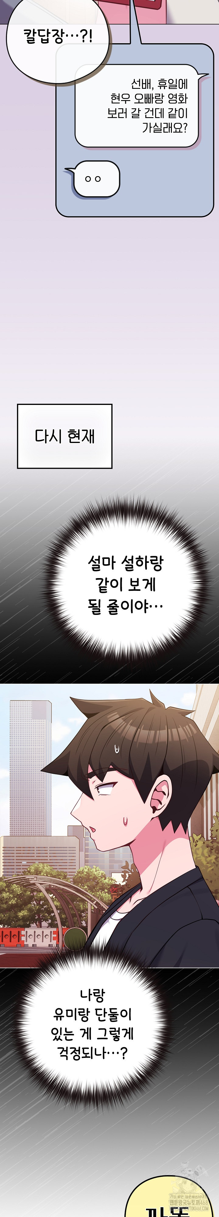 But You’re the Same Age as My Daughter?! Raw - Chapter 43 [photo 6] - MangaPorn