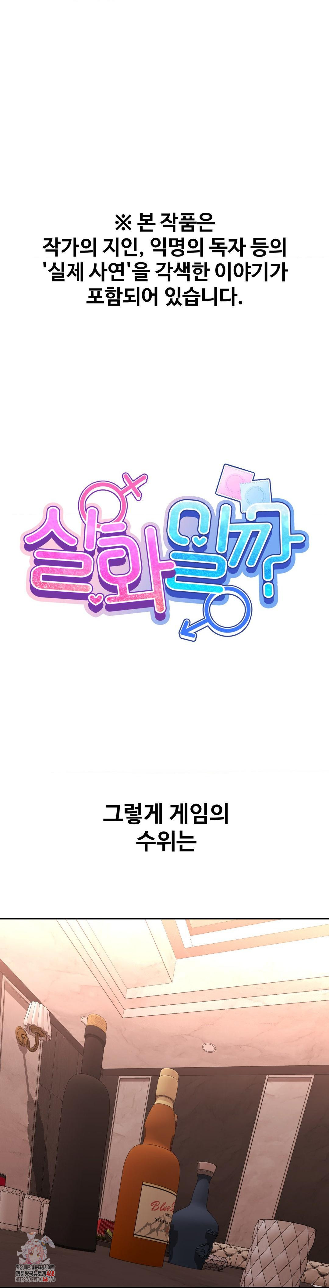 Could it Be True? Raw - Chapter 141 [photo 1] - MangaPorn