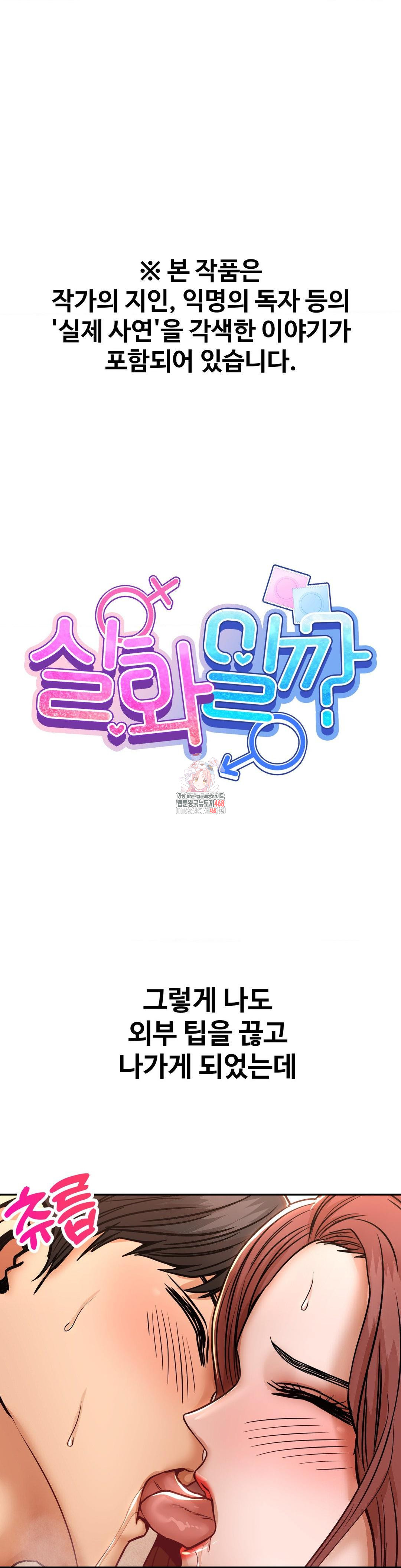 Could it Be True? Raw - Chapter 142 [photo 1] - MangaPorn