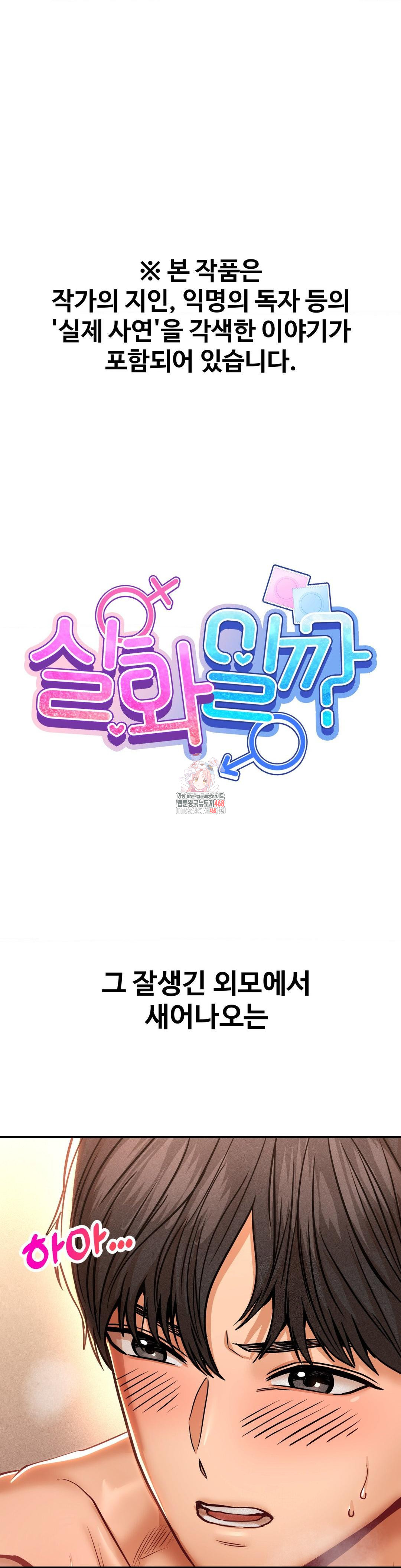 Could it Be True? Raw - Chapter 143 [photo 1] - MangaPorn